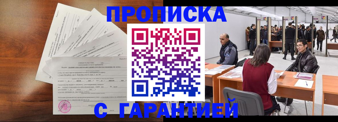 временная регистрация адрес в Курганской области