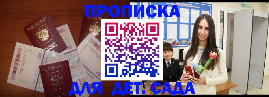 прописка для военкомата в Курганской области